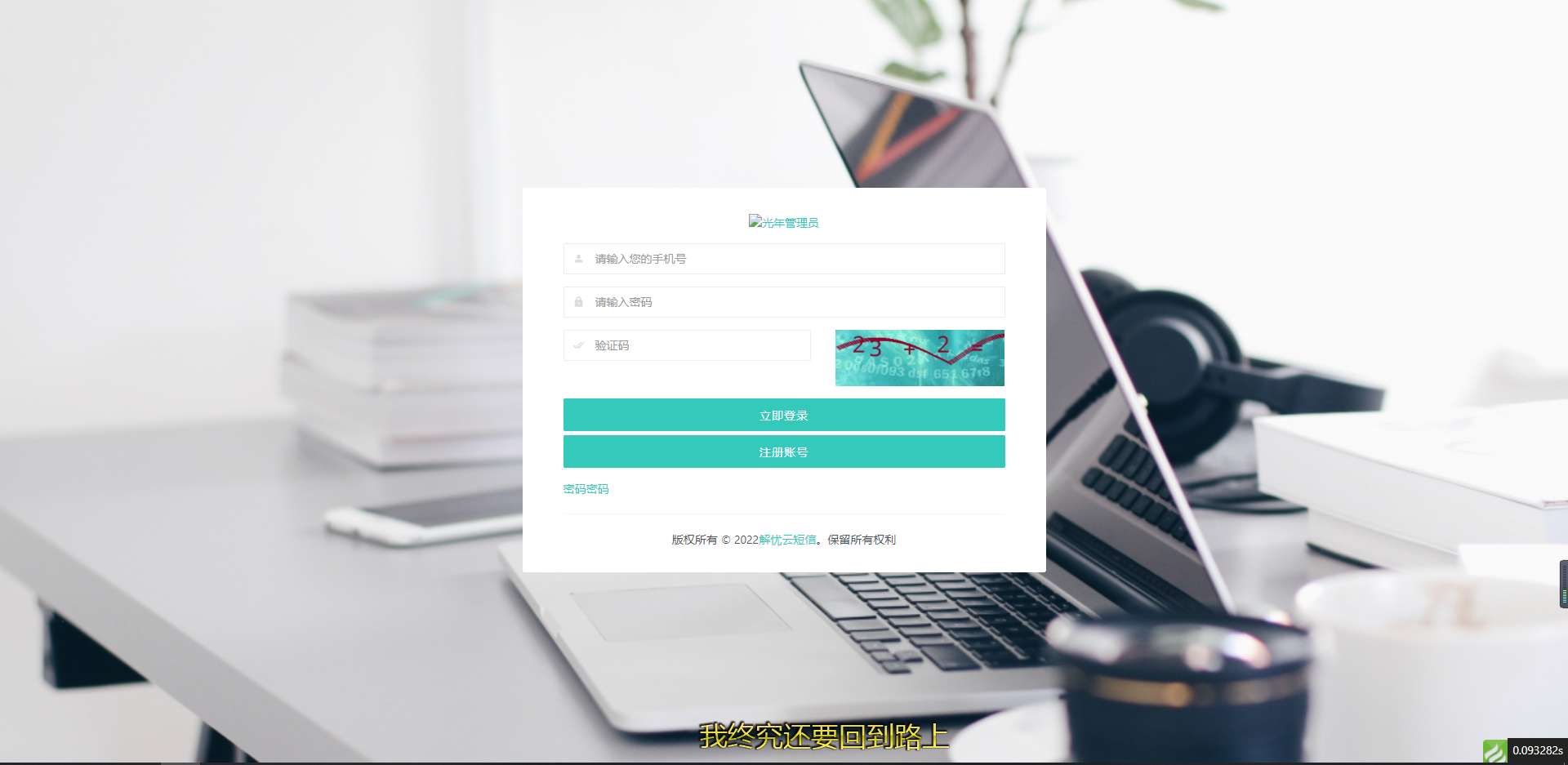 解忧云SMS源码全解密
