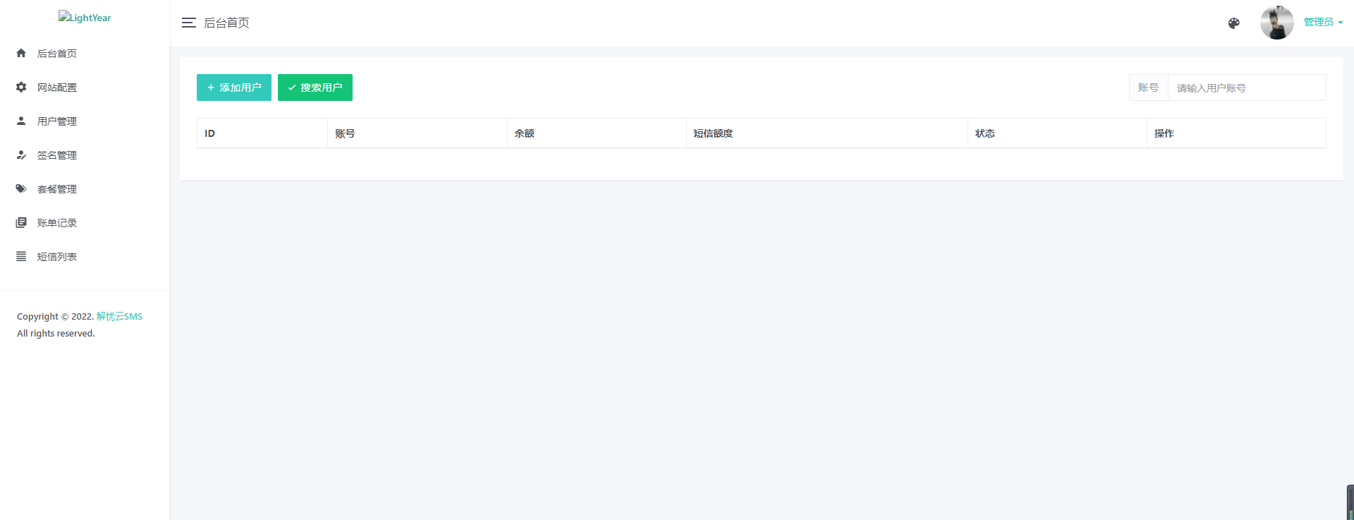 解忧云SMS源码全解密