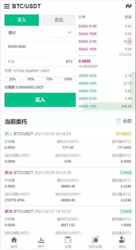 运营版交易所富汇交易所源码区块链证券两融股票指数配资交易所虚拟交易+多语言