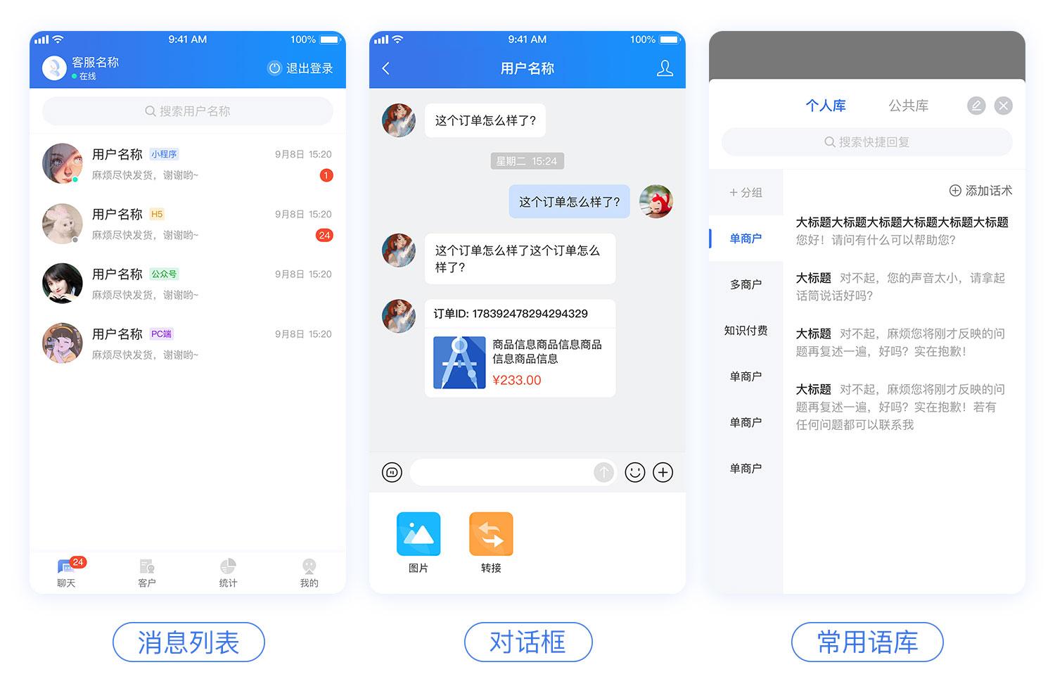 CRM Chat客服系统源码