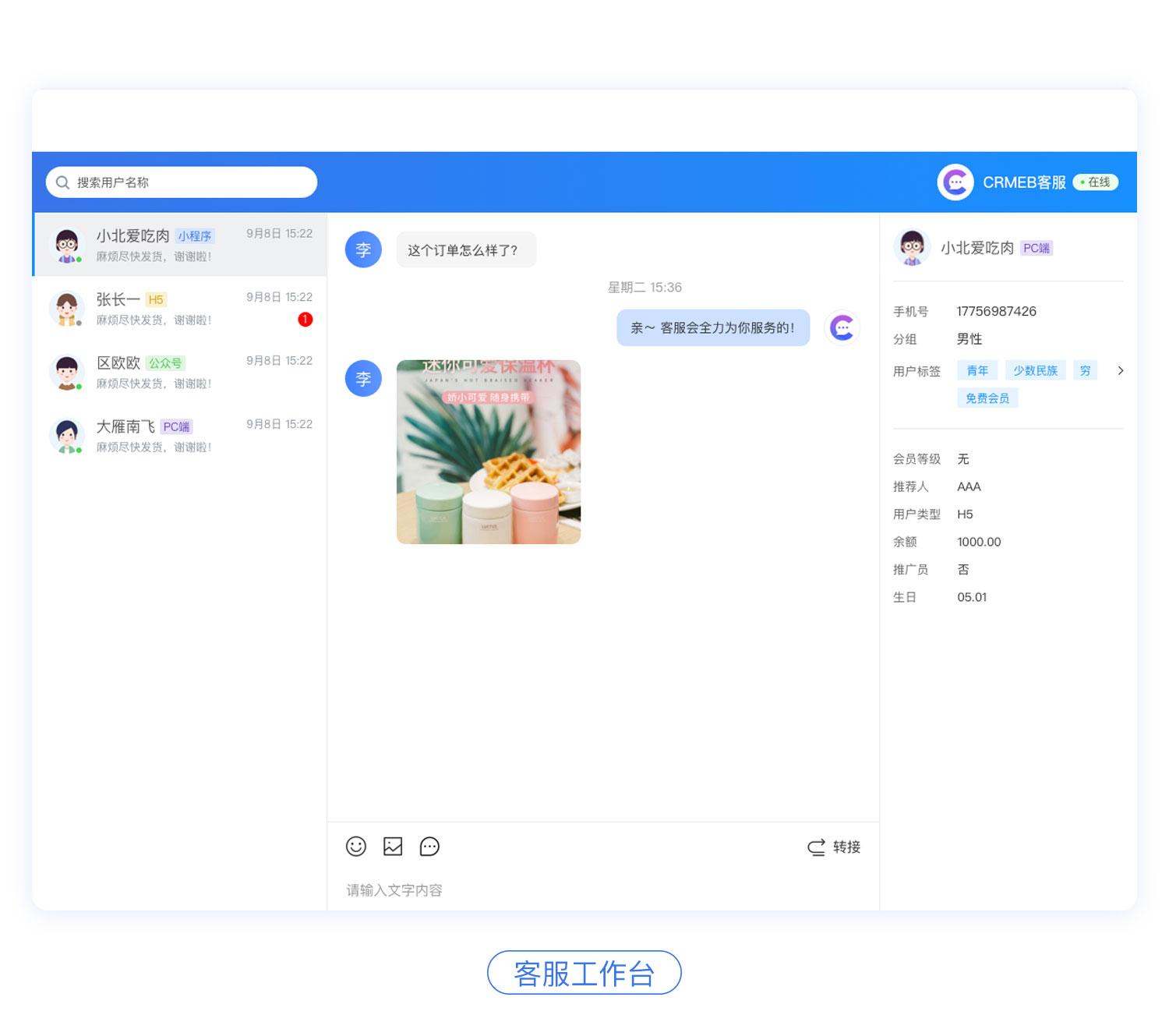 CRM Chat客服系统源码