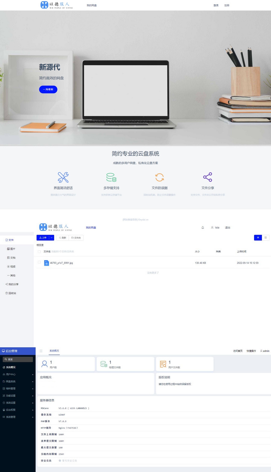 2022最新云存储网盘系统_文件分享系统_文件存储系统