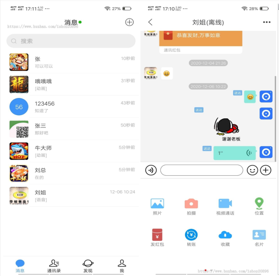 私信即时通讯源码im聊天系统社交APP微信 安卓、苹果APP、ios可上架