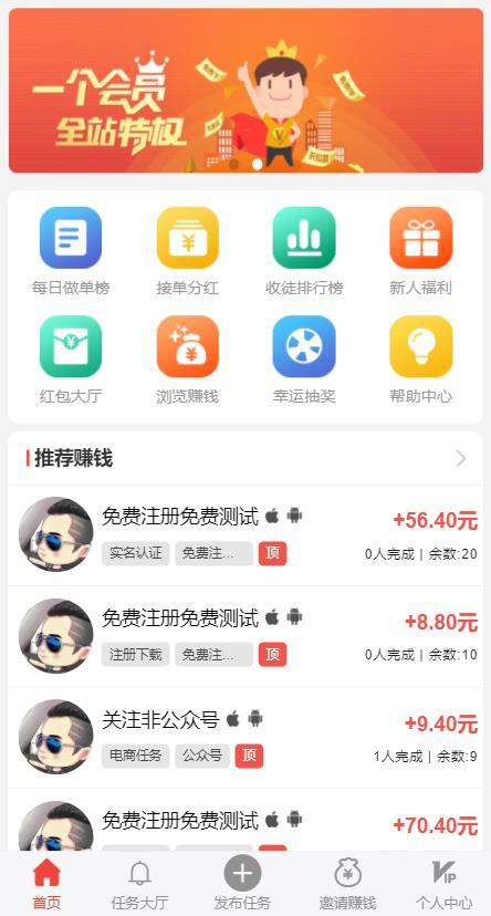 仿趣闲赚牛帮赚了钱众人帮悬赏猫悬赏兔赏金赚每日任务平台app运营版