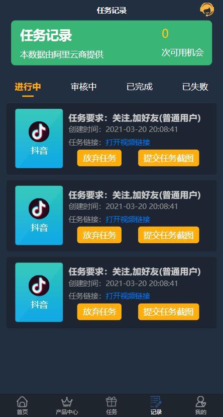 新UI任务系统平台抖音点赞短视频点赞任务全开源源码FastAdmin二开系统