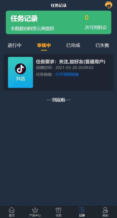 新UI任务系统平台抖音点赞短视频点赞任务全开源源码FastAdmin二开系统