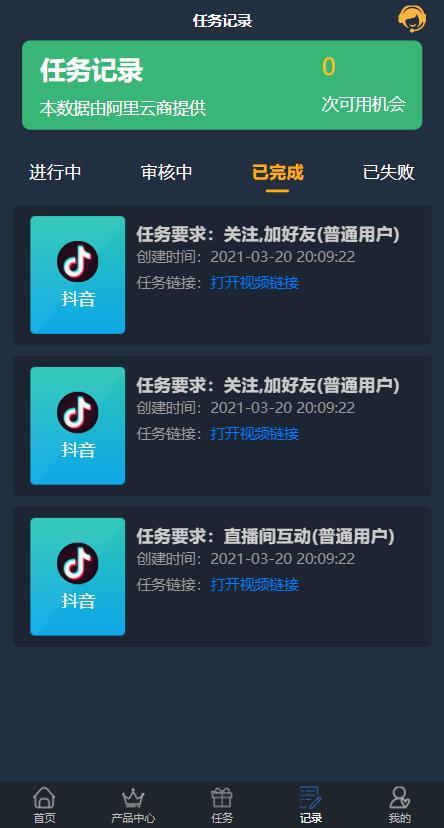 新UI任务系统平台抖音点赞短视频点赞任务全开源源码FastAdmin二开系统