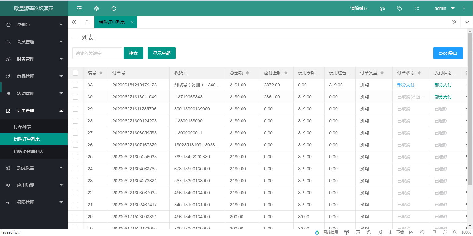 团购拼购商城源码_完美版