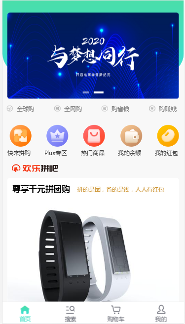 团购拼购商城源码_完美版