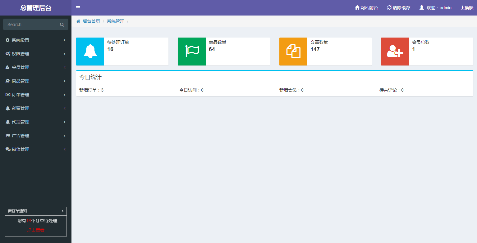 奇偶商城系统源码_完美版+独立代理后台