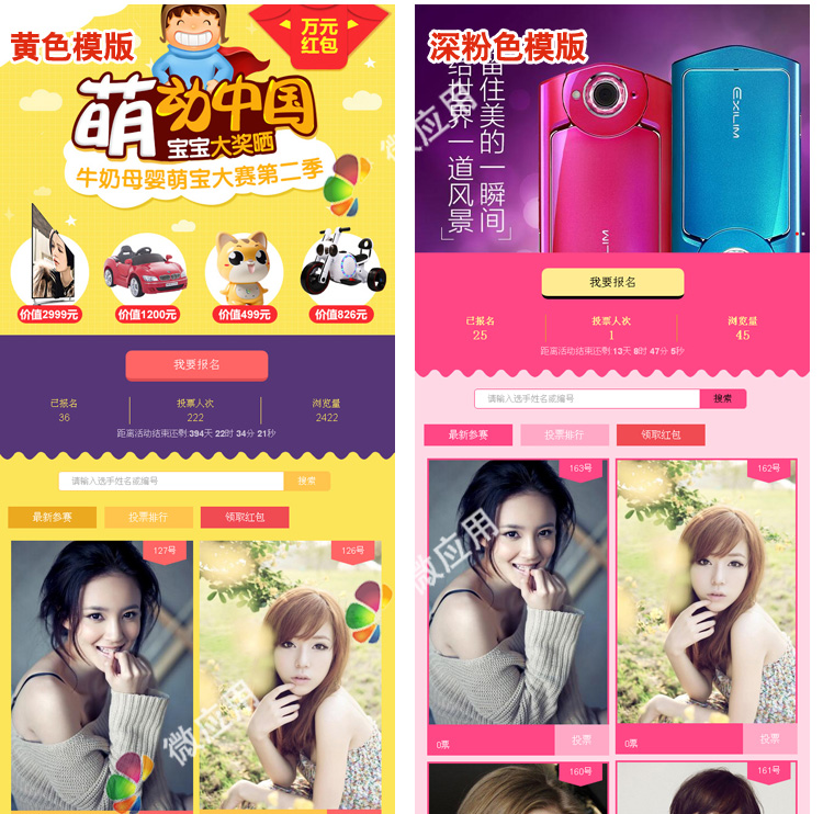 微信投票管理系统源码下载独立版_含8种模版