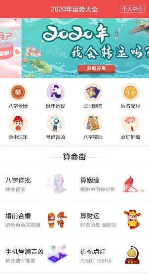 【风水算命运势系统】2022.09最新修复版算命网站带后台完整源码已对接个人支付收款