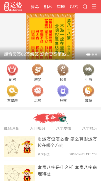 生辰八zi查运势生肖查询星座查询血型风水算命周易八卦相学灵签解签解梦帝神PHP源码带手机版