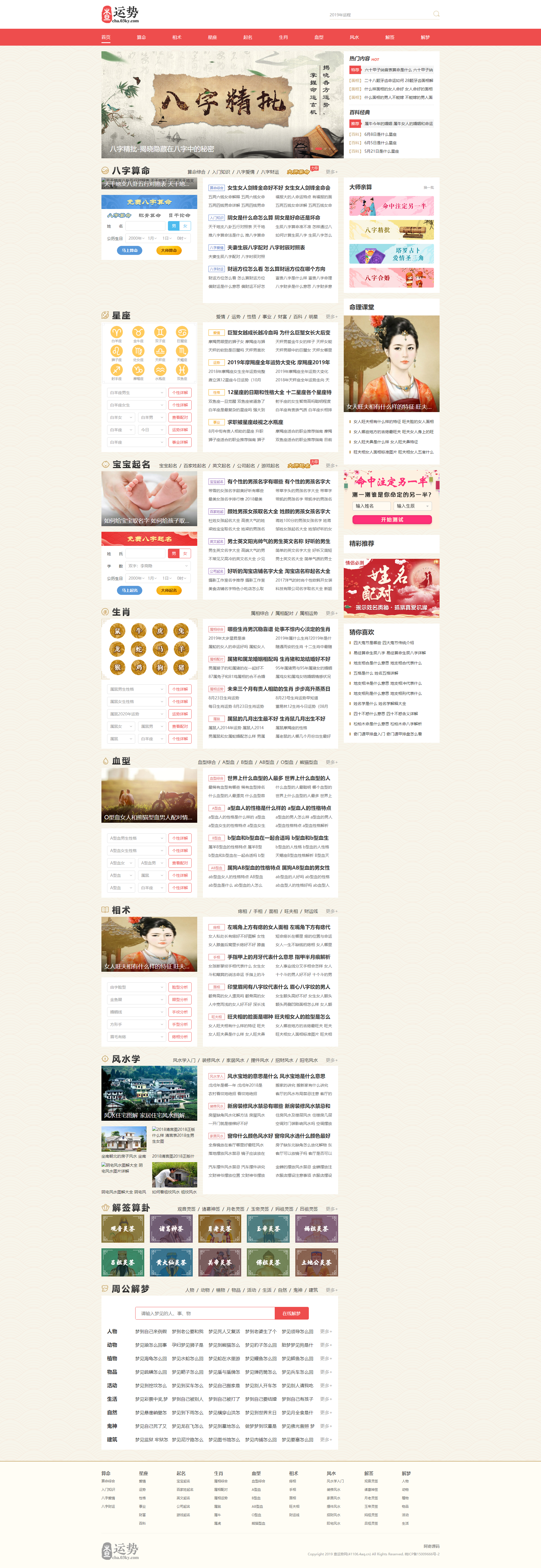 生辰八zi查运势生肖查询星座查询血型风水算命周易八卦相学灵签解签解梦帝神PHP源码带手机版