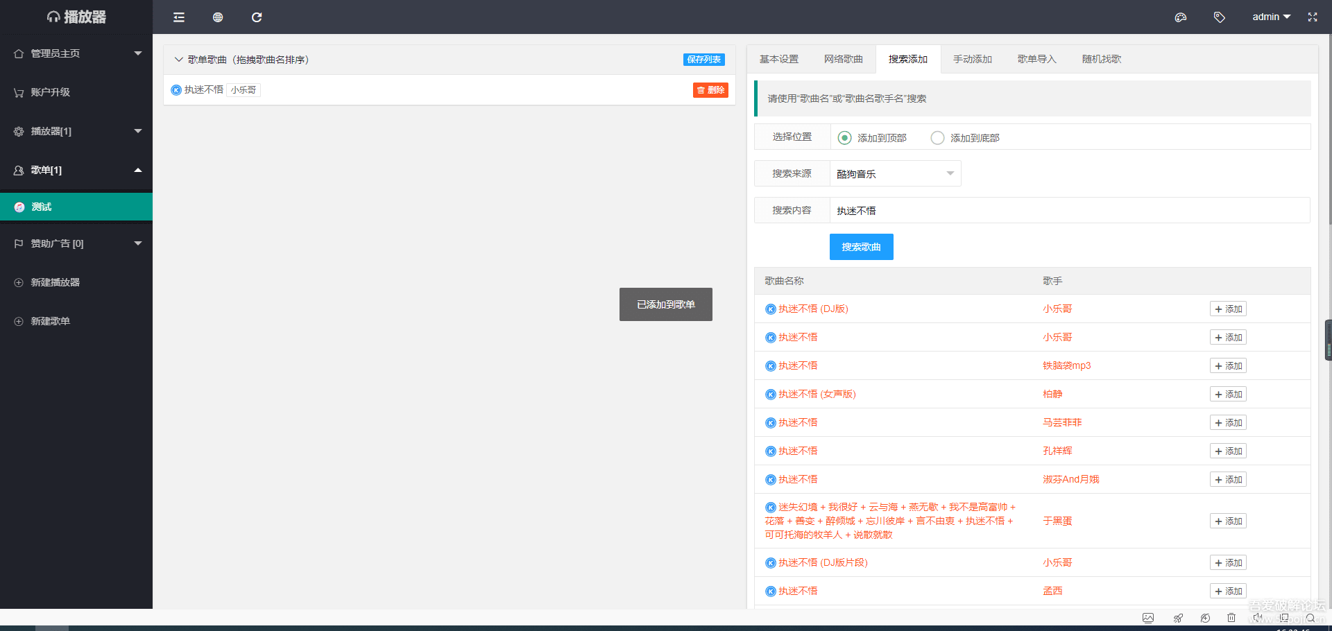 梨花带雨3.91开源源码BUG修复版本html音乐播放器