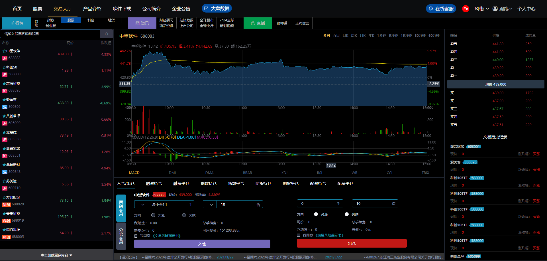 新版两融双融3.0新股申购新股申购股票交易股票配资融资融券打新股配资系统
