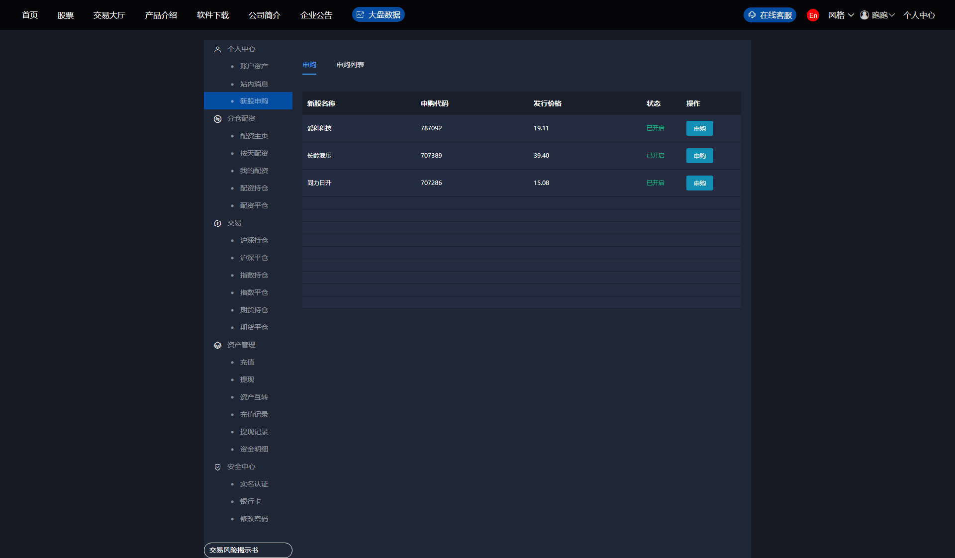 新版两融双融3.0新股申购新股申购股票交易股票配资融资融券打新股配资系统