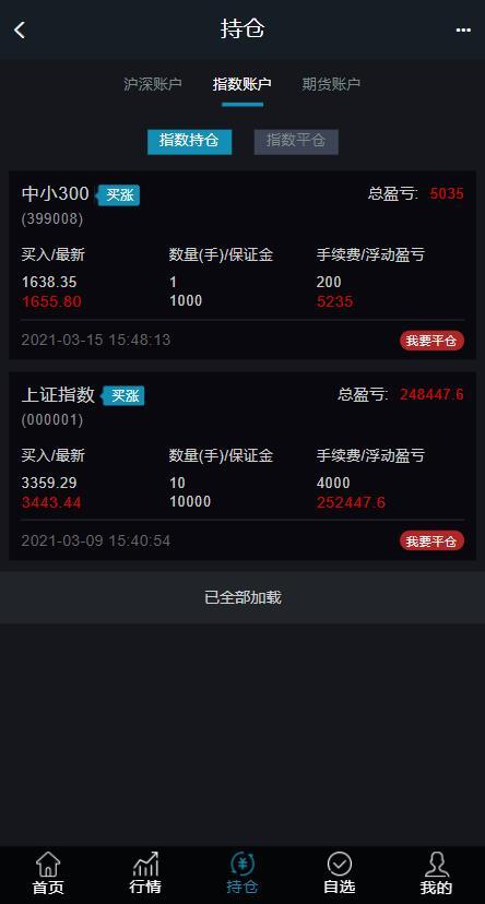 新版两融双融3.0新股申购新股申购股票交易股票配资融资融券打新股配资系统