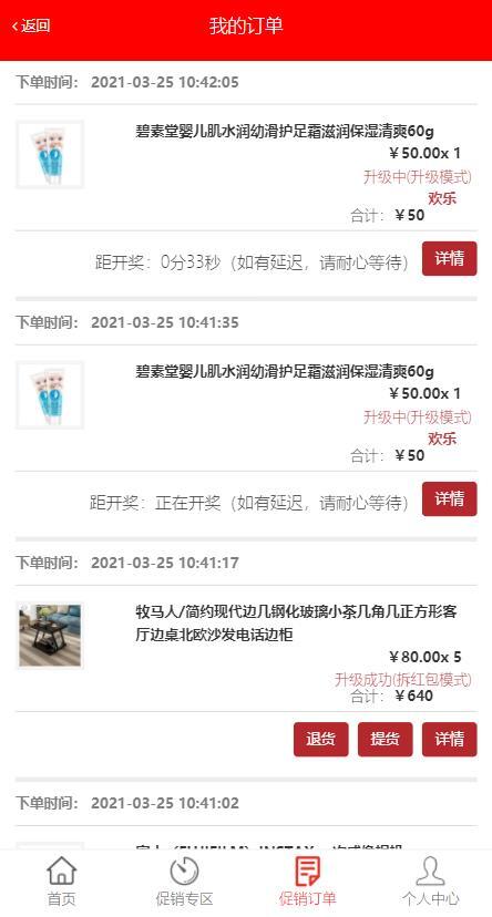 二开商城拆包系统购买拆包返奖竞猜系统购物竞猜等额换购独立代理后台