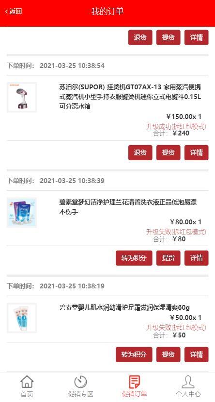 二开商城拆包系统购买拆包返奖竞猜系统购物竞猜等额换购独立代理后台