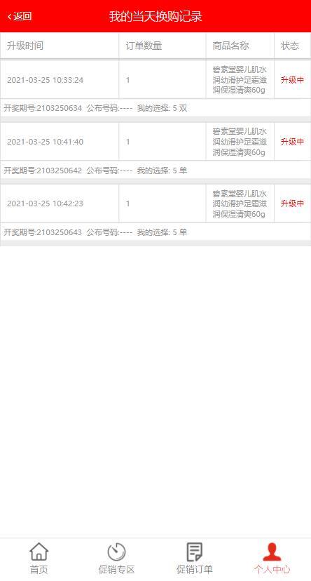 二开商城拆包系统购买拆包返奖竞猜系统购物竞猜等额换购独立代理后台