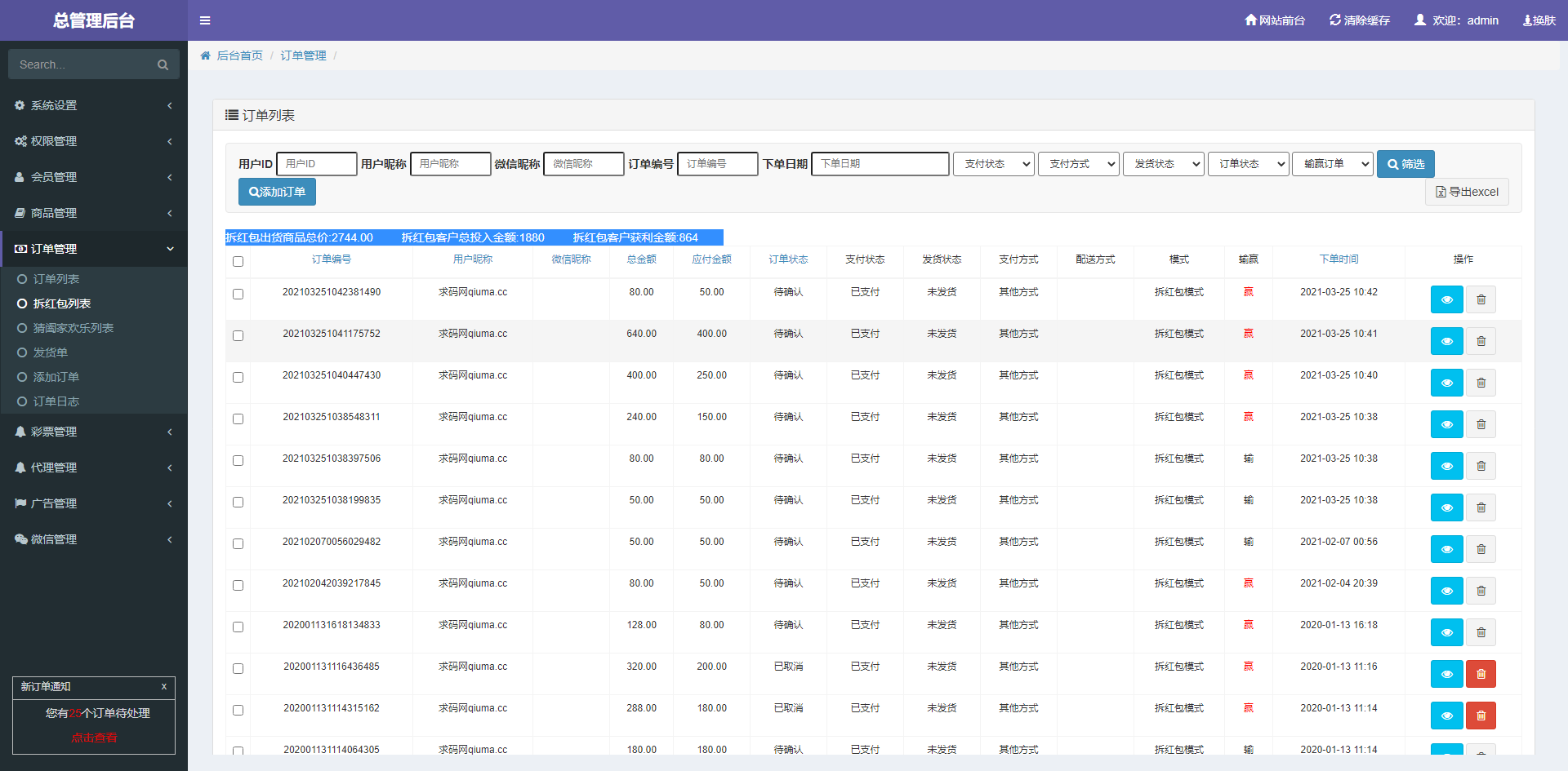 二开商城拆包系统购买拆包返奖竞猜系统购物竞猜等额换购独立代理后台