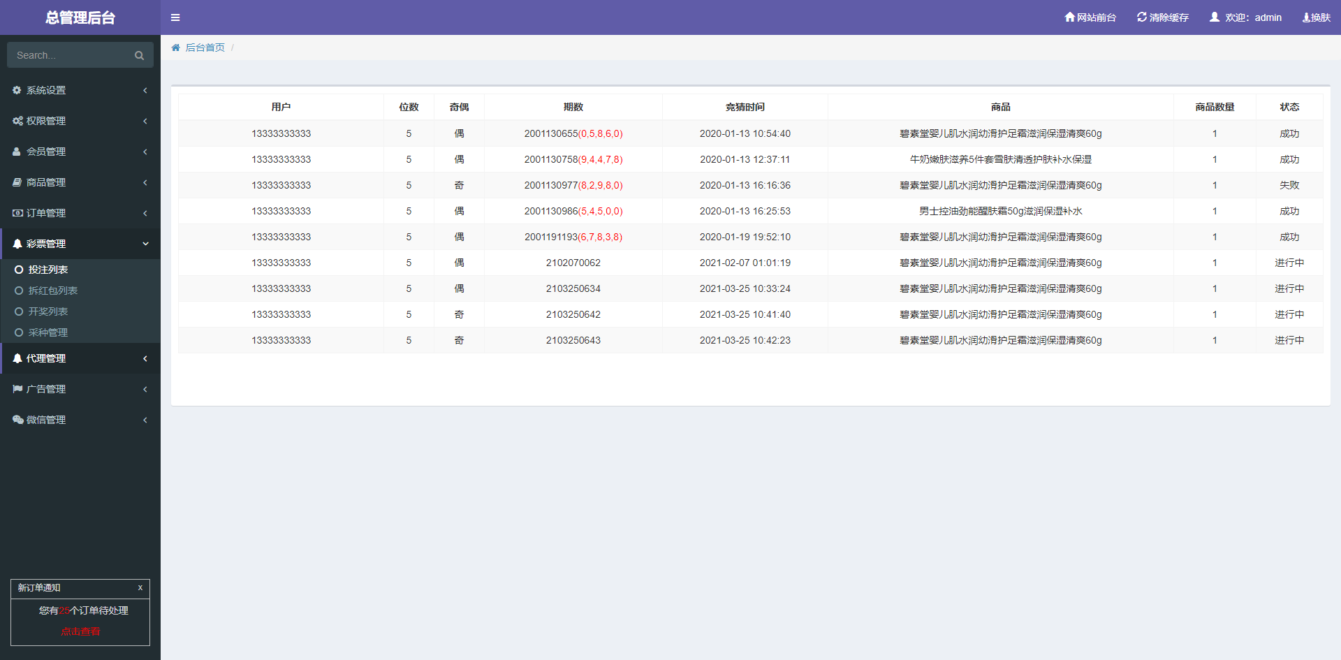二开商城拆包系统购买拆包返奖竞猜系统购物竞猜等额换购独立代理后台