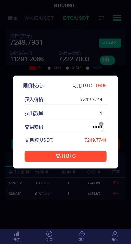 数zi币交易所数zi资产交易平台区块链交易所币币交易代币开发带走势K线挂买挂卖