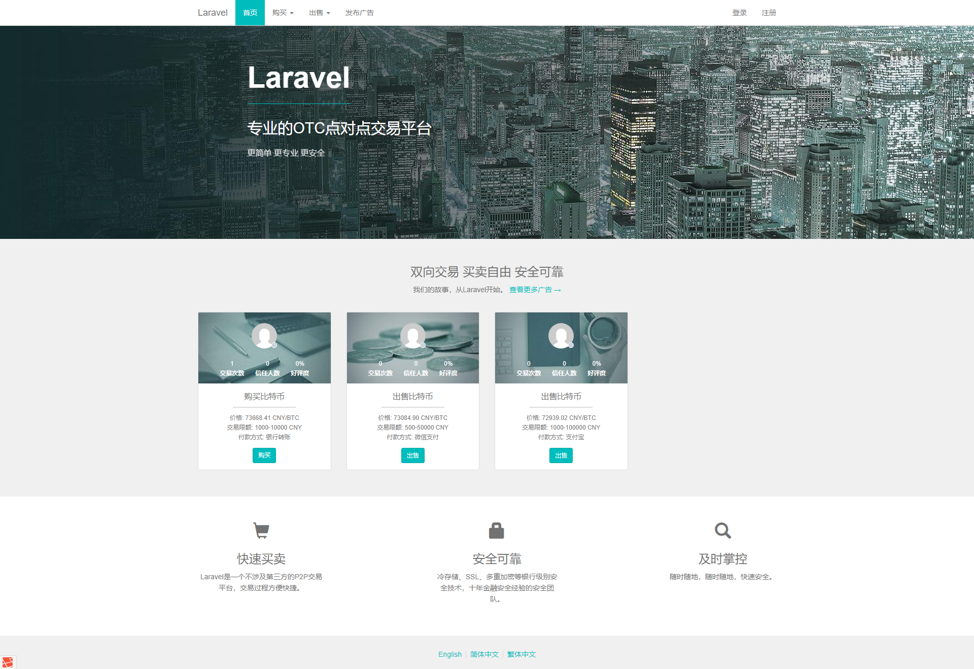虚拟币交易场外交易点对点OTC交易系统虚拟币场外交易平台（中英繁版）