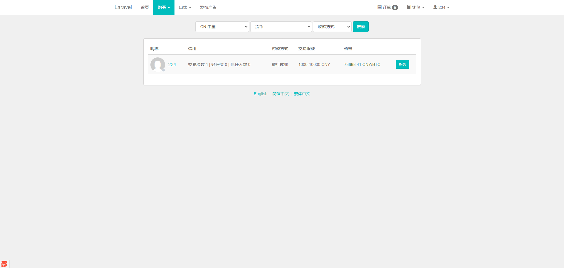 虚拟币交易场外交易点对点OTC交易系统虚拟币场外交易平台（中英繁版）
