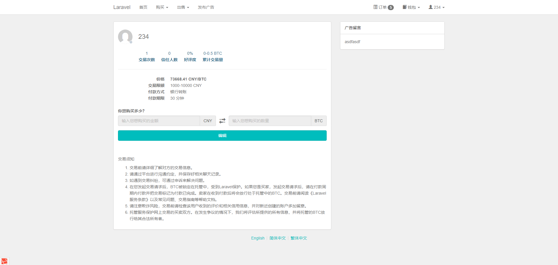 虚拟币交易场外交易点对点OTC交易系统虚拟币场外交易平台（中英繁版）