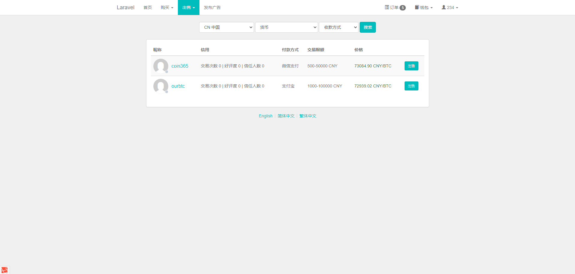 虚拟币交易场外交易点对点OTC交易系统虚拟币场外交易平台（中英繁版）