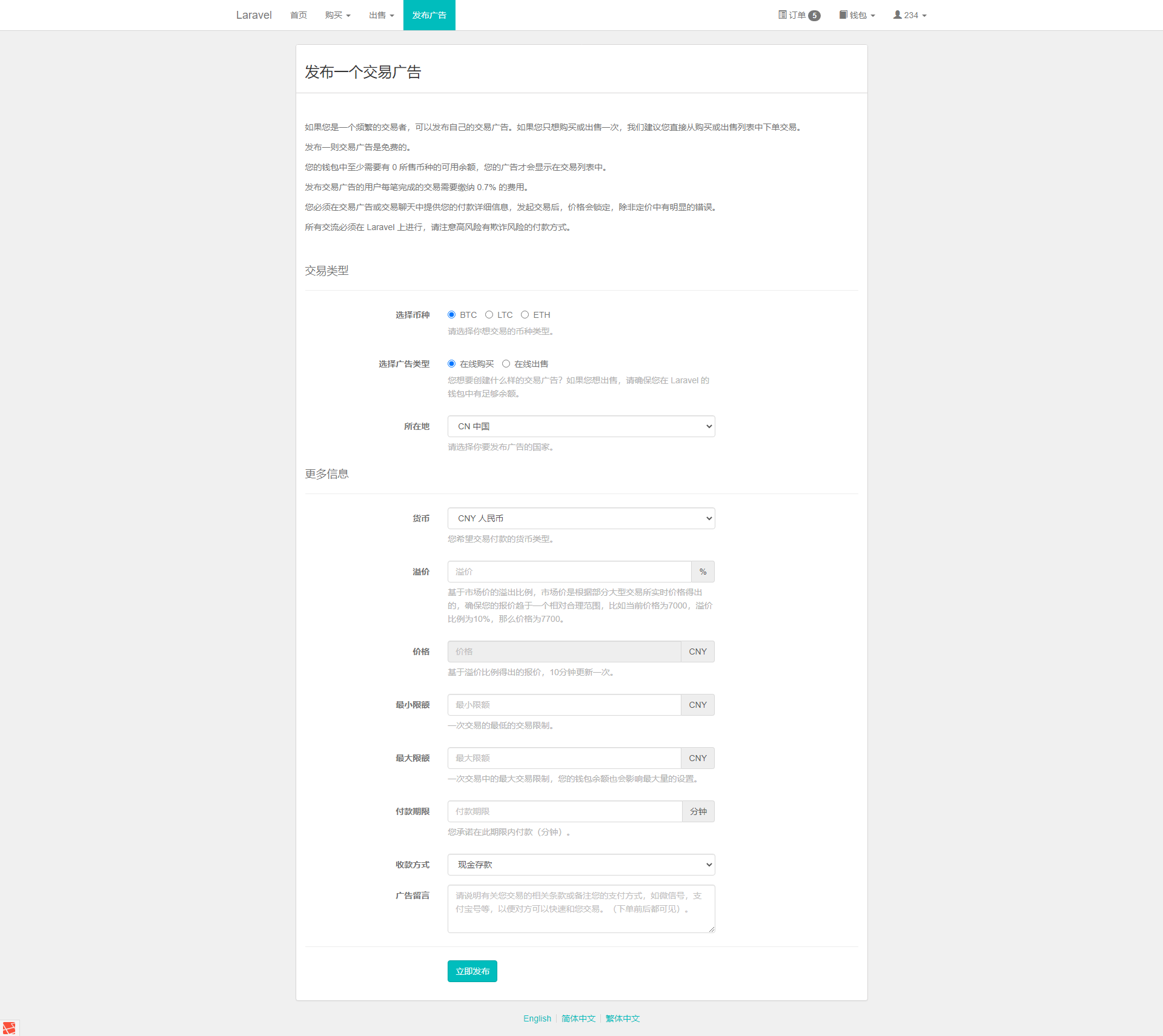 虚拟币交易场外交易点对点OTC交易系统虚拟币场外交易平台（中英繁版）
