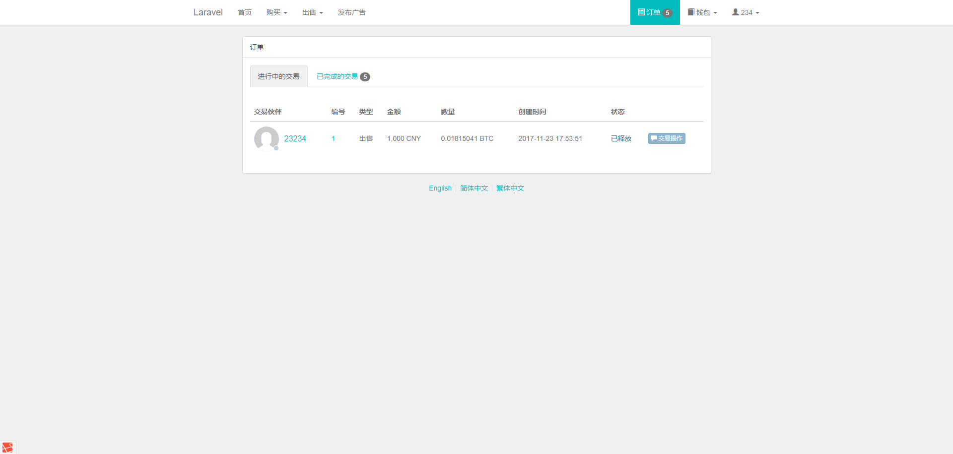 虚拟币交易场外交易点对点OTC交易系统虚拟币场外交易平台（中英繁版）