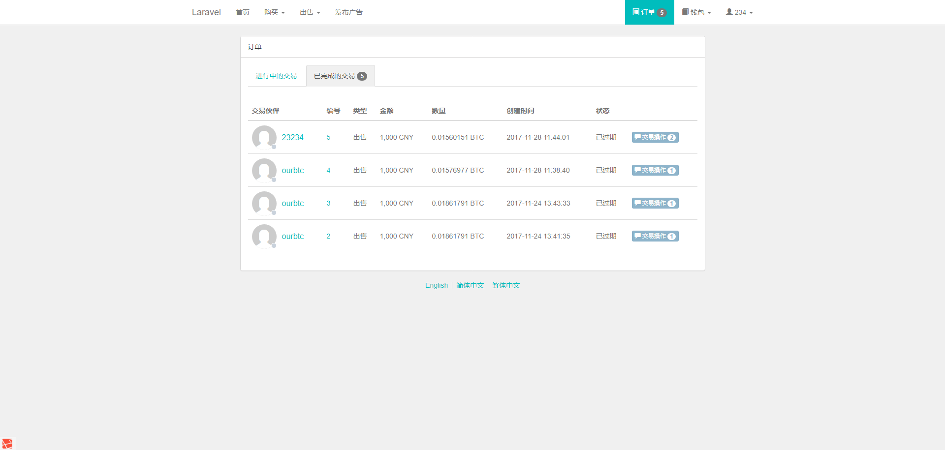 虚拟币交易场外交易点对点OTC交易系统虚拟币场外交易平台（中英繁版）