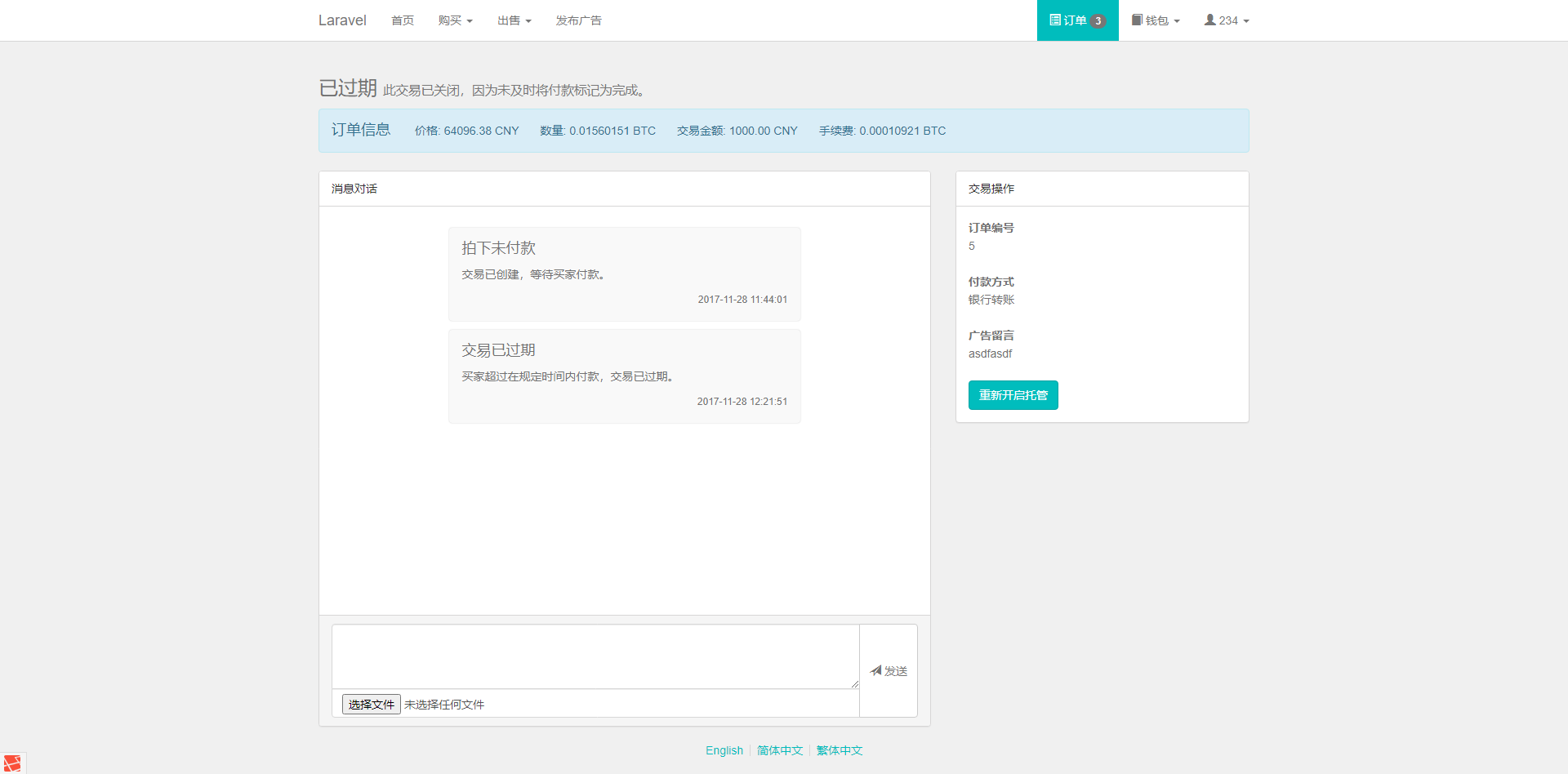 虚拟币交易场外交易点对点OTC交易系统虚拟币场外交易平台（中英繁版）