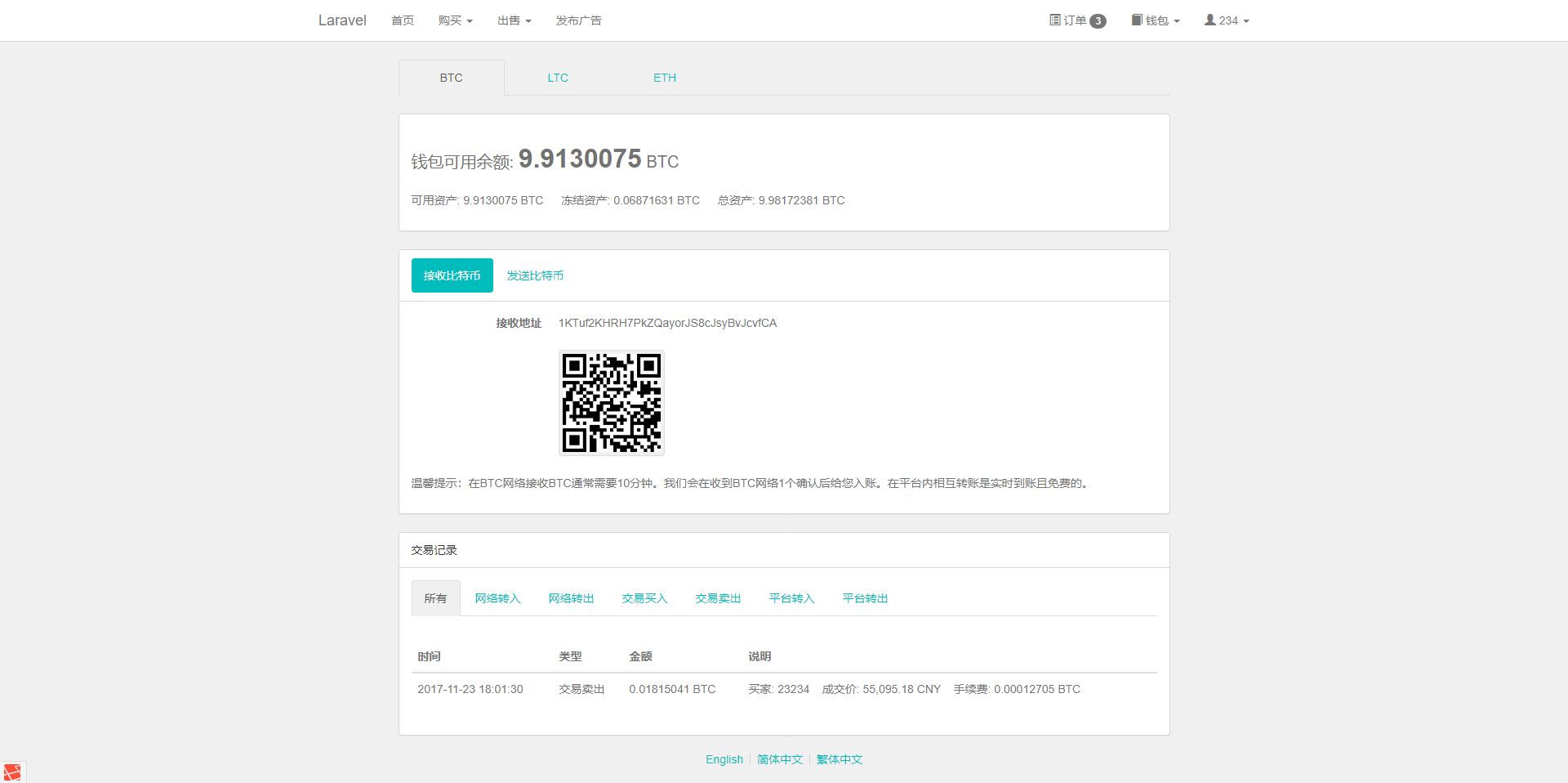虚拟币交易场外交易点对点OTC交易系统虚拟币场外交易平台（中英繁版）