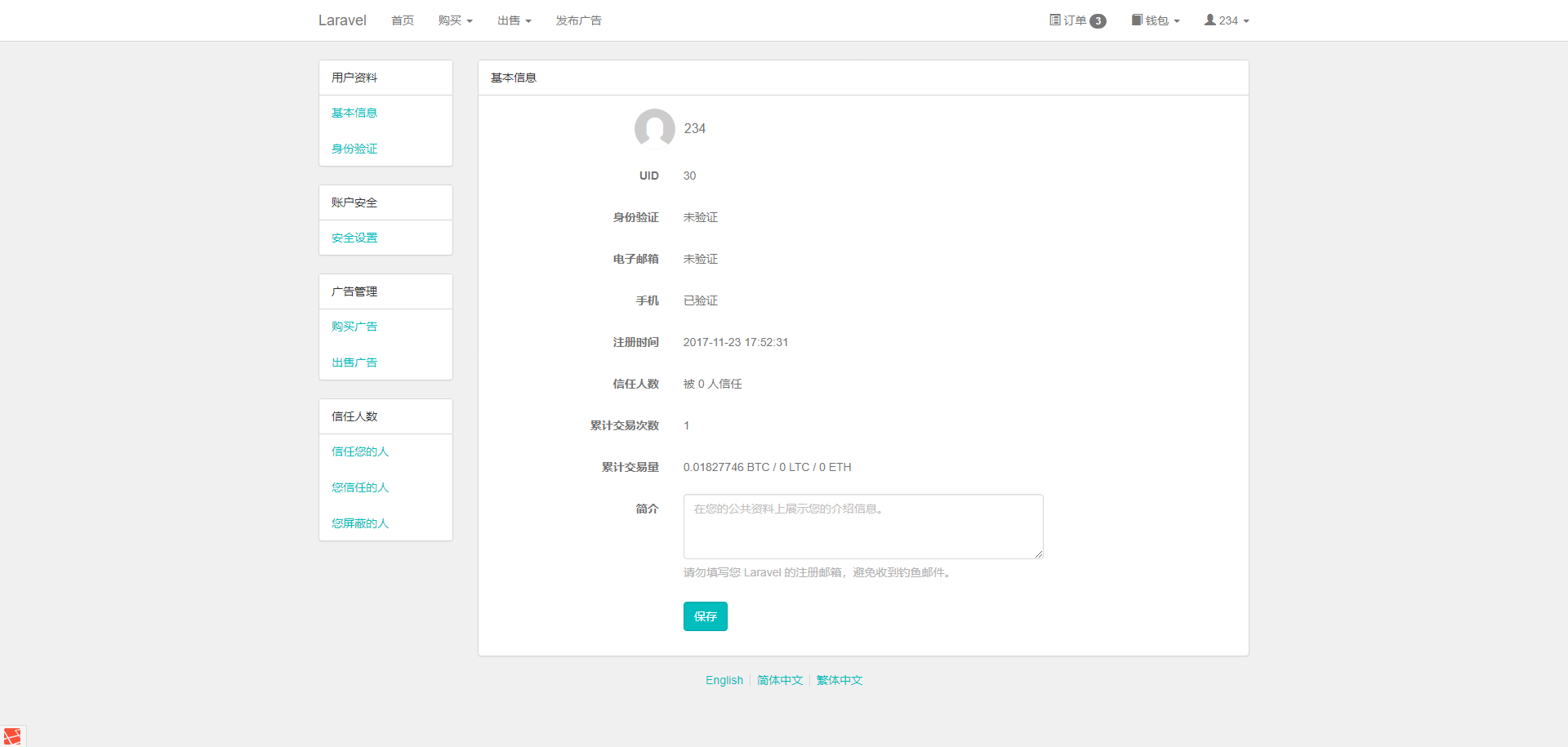 虚拟币交易场外交易点对点OTC交易系统虚拟币场外交易平台（中英繁版）