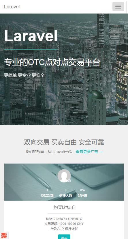 虚拟币交易场外交易点对点OTC交易系统虚拟币场外交易平台（中英繁版）