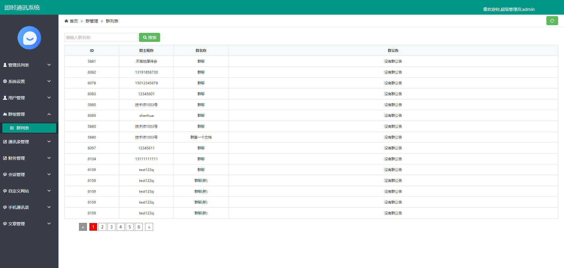 IM即时通讯uniapp版本交友APP视频聊天im源码安卓ios原生web聊天带搭建视频教程