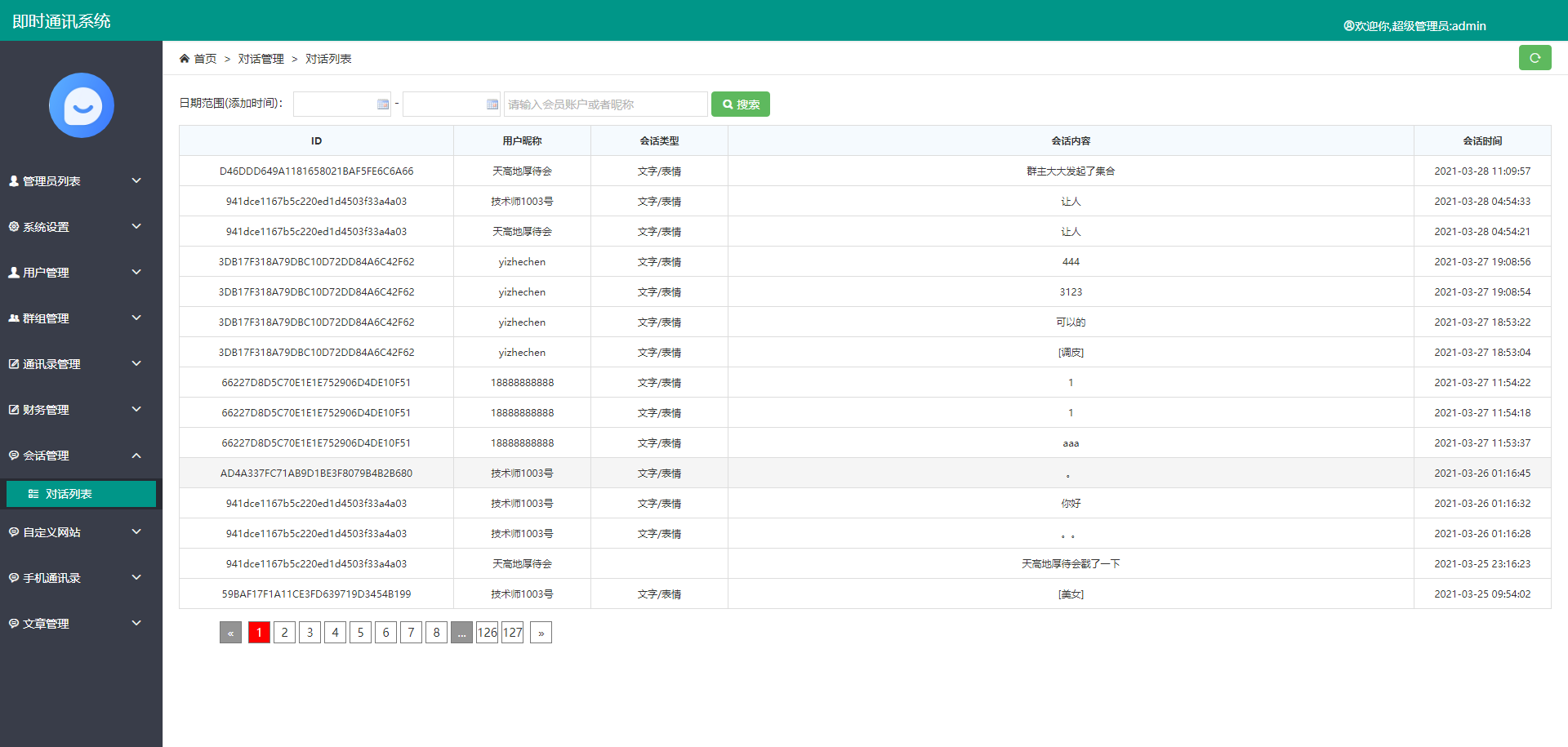 IM即时通讯uniapp版本交友APP视频聊天im源码安卓ios原生web聊天带搭建视频教程