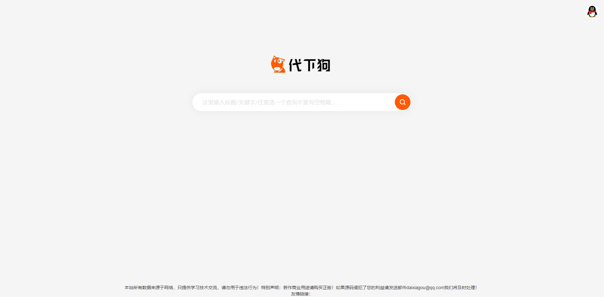 素材代下载搜索引擎系统自带火车头采集接口源码素材付费下载系统整站打包完美运营版本
