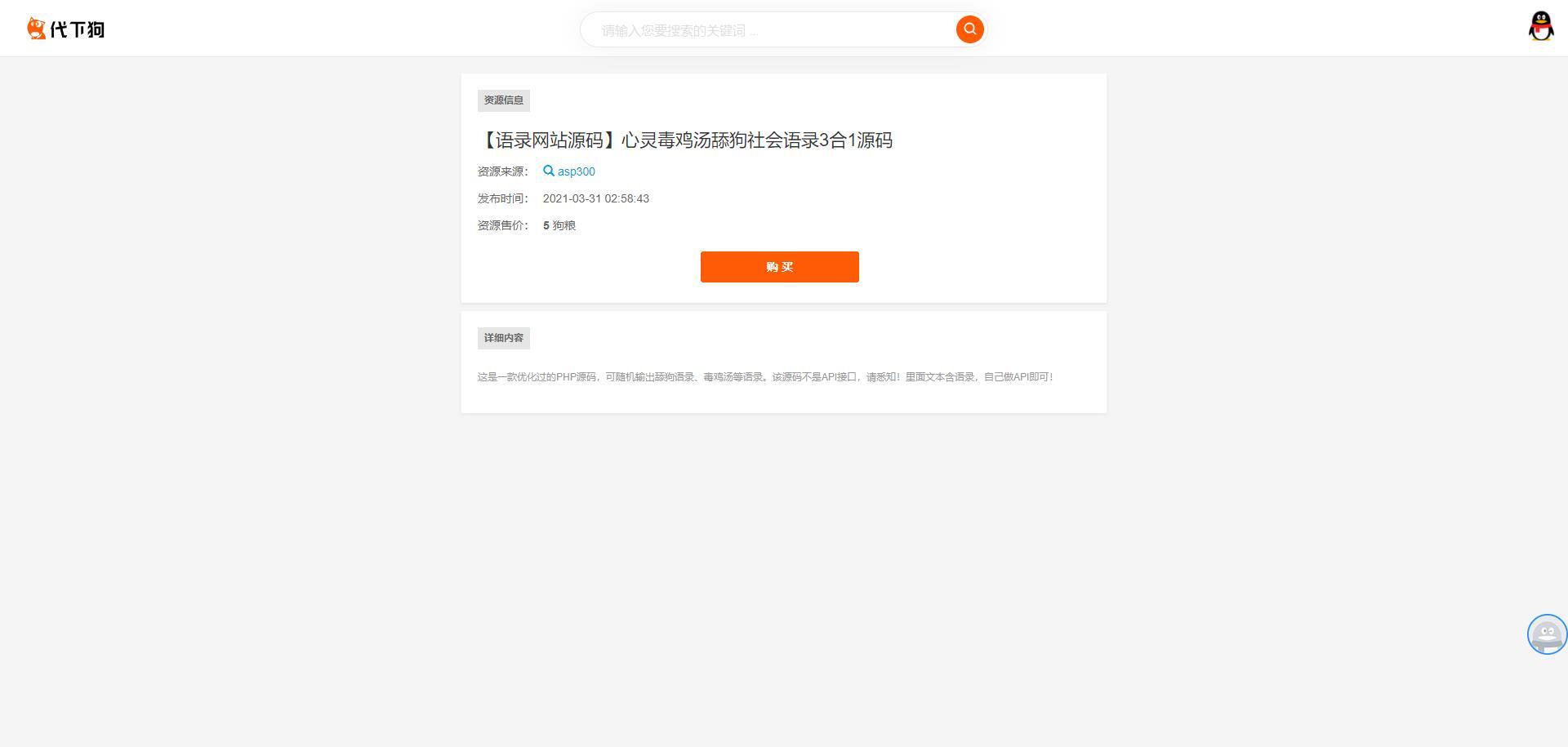 素材代下载搜索引擎系统自带火车头采集接口源码素材付费下载系统整站打包完美运营版本