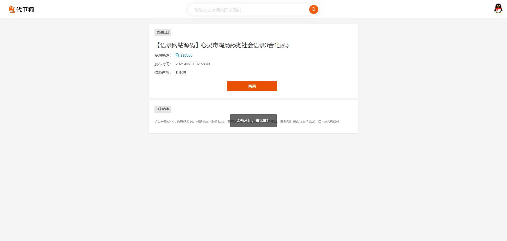 素材代下载搜索引擎系统自带火车头采集接口源码素材付费下载系统整站打包完美运营版本