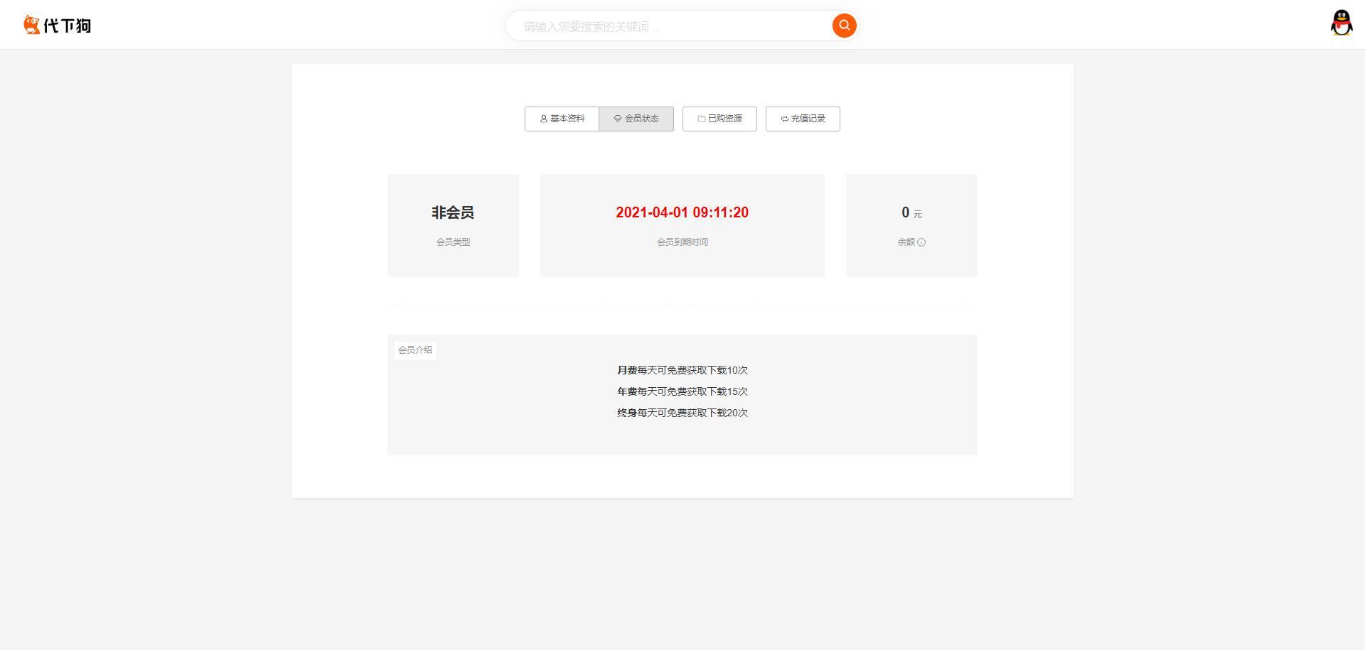 素材代下载搜索引擎系统自带火车头采集接口源码素材付费下载系统整站打包完美运营版本