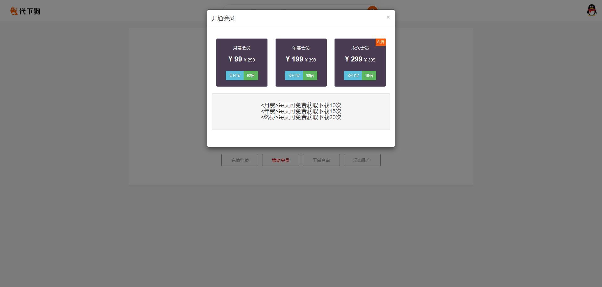 素材代下载搜索引擎系统自带火车头采集接口源码素材付费下载系统整站打包完美运营版本