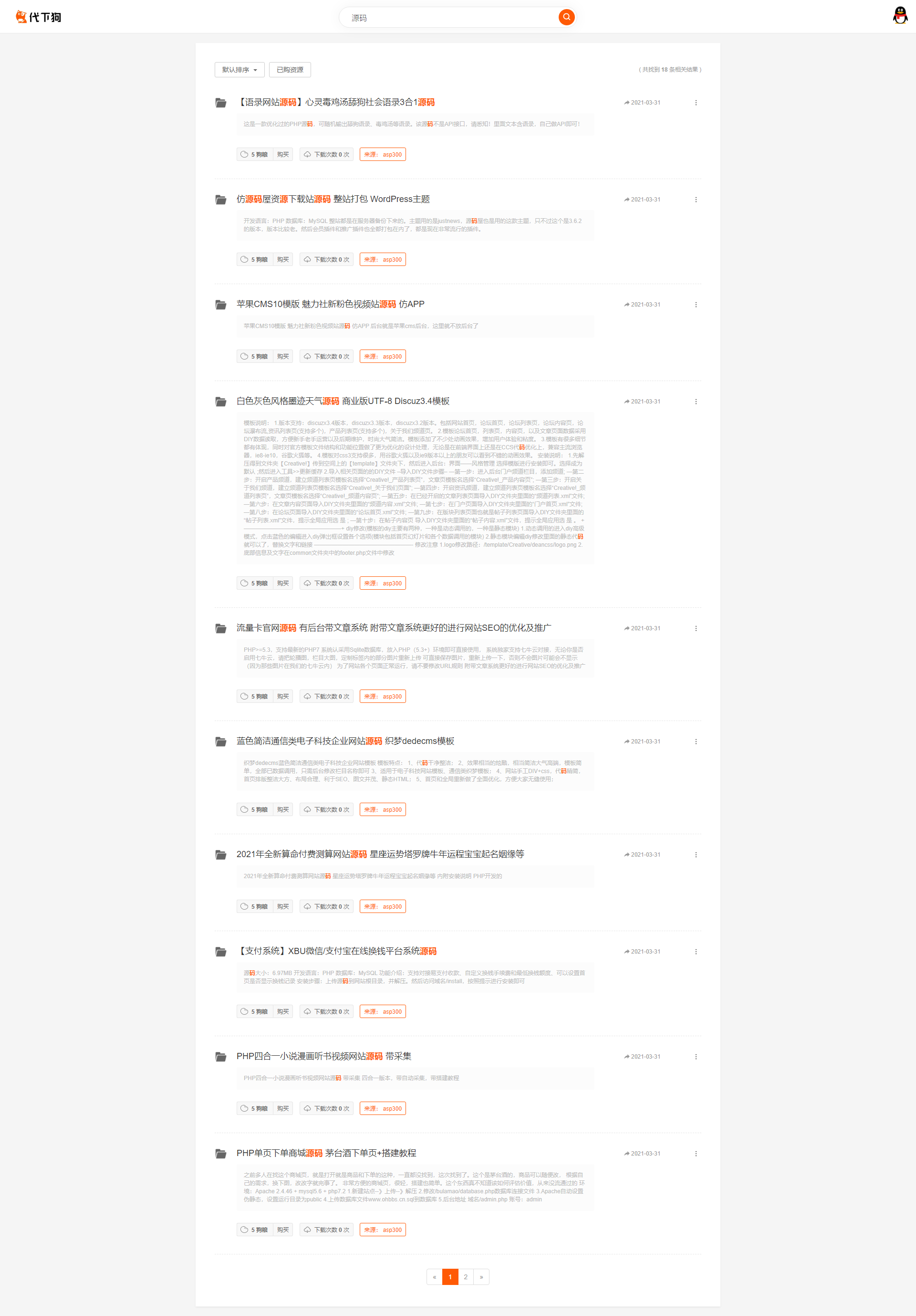 素材代下载搜索引擎系统自带火车头采集接口源码素材付费下载系统整站打包完美运营版本