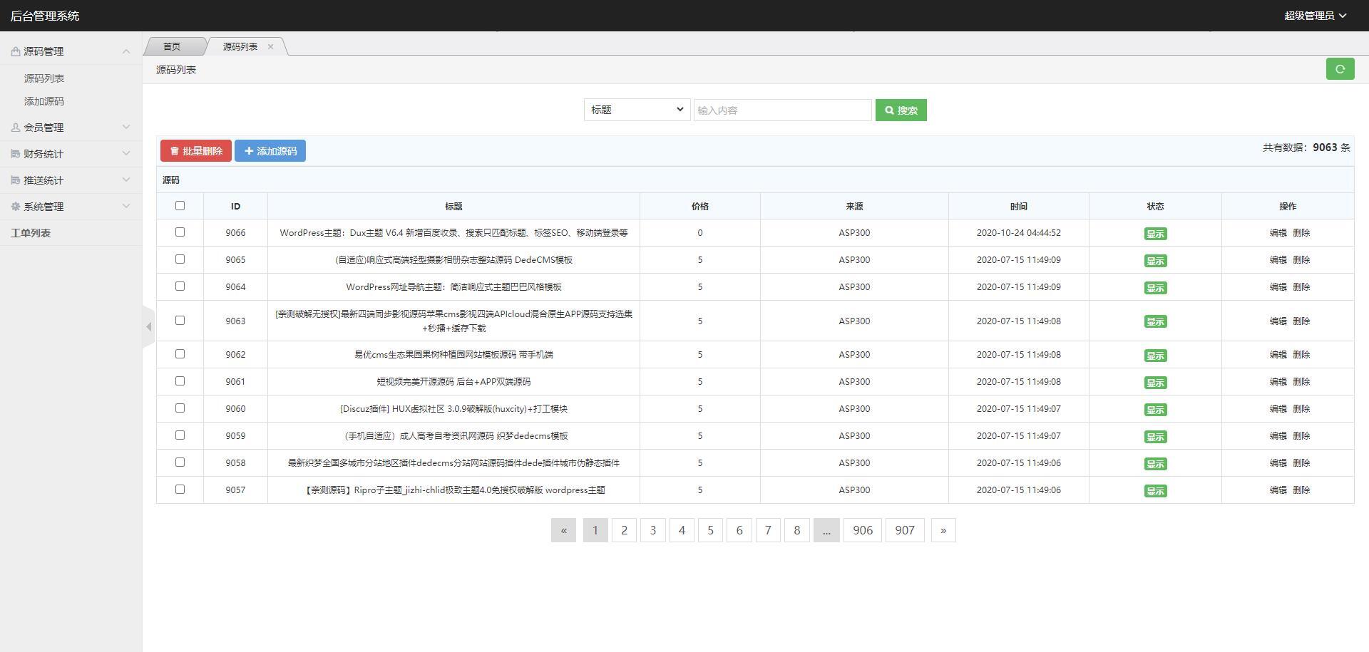 素材代下载搜索引擎系统自带火车头采集接口源码素材付费下载系统整站打包完美运营版本