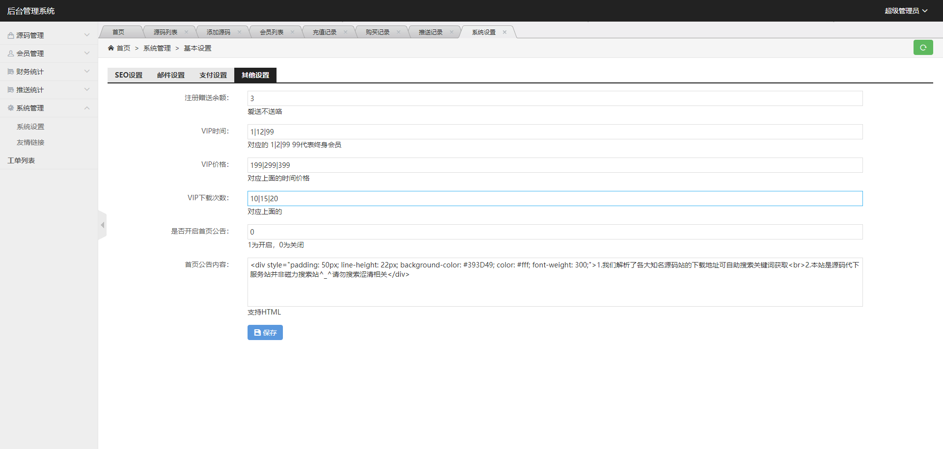 素材代下载搜索引擎系统自带火车头采集接口源码素材付费下载系统整站打包完美运营版本