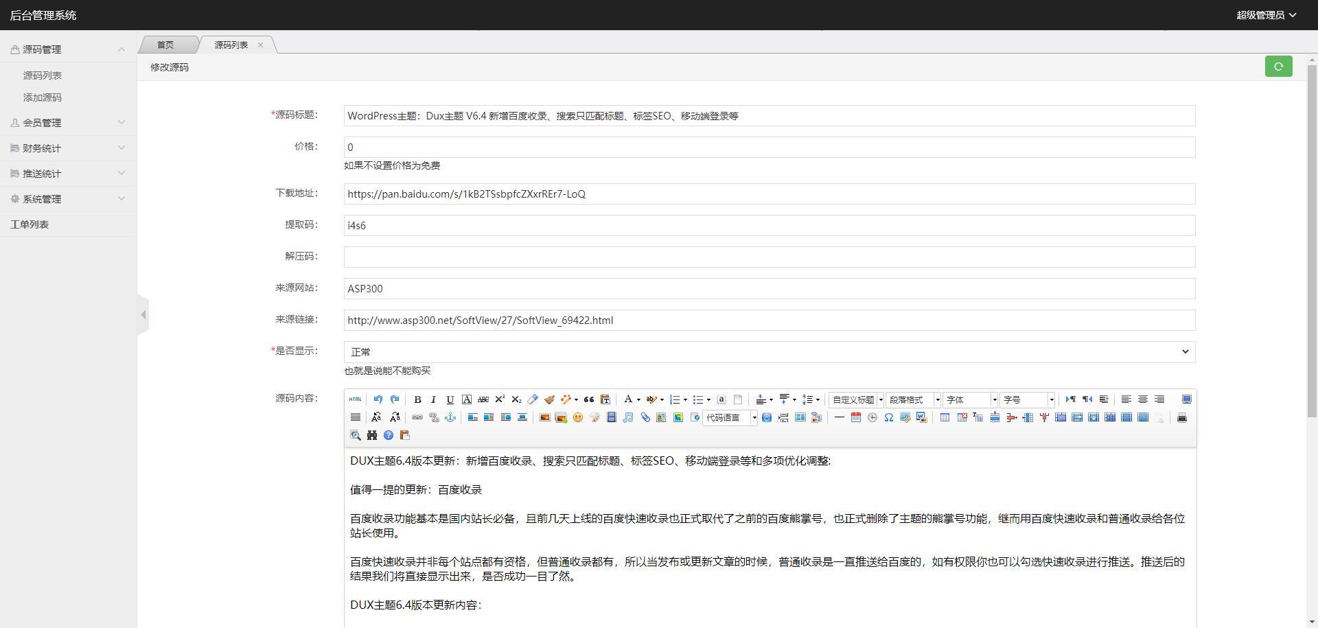 素材代下载搜索引擎系统自带火车头采集接口源码素材付费下载系统整站打包完美运营版本